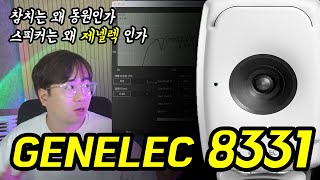 Genelec 8331 내돈내산 롱텀 사용기 [upl. by Lombardy257]