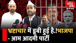 भोपाल  आम आदमी पार्टी के कार्यकर्ता बोले  2014 के बाद महंगाई अपने चरम पर है aap kejriwal modi [upl. by Arther]