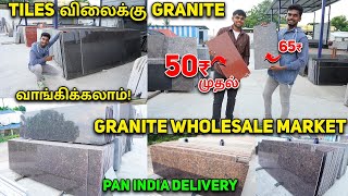 GRANITE Wholesale Market  Tiles விலைக்கு கிடைக்கும்  Cheapest Granite Wholesale Market in Tamil [upl. by Crystie313]