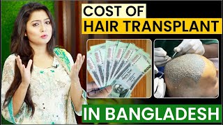 Cost Of Hair Transplant In Bangladesh  বাংলাদেশে হেয়ার ট্রান্সপ্লান্টের খরচ [upl. by Inavihs]