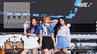 2017 아카라카 블랙핑크  Full ver Full HD [upl. by Atsev]