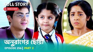 Episode 256  Part 2  দেখুন অনুরাগের ছোঁয়া । সোম  শুক্র 930 PM [upl. by Ehtiaf]