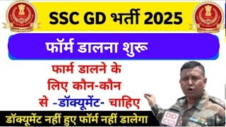 SSC GD ka form ke liye konse document chahiye 2025  SSC GD form document 202425 [upl. by Lolanthe]