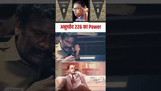 Power Of Constitution Jai Bheem Indian Constitution shorts shortvideo [upl. by Arev374]