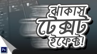 How to Create COOL text effects in Photoshop  Bangla Tutorial  Photoshop CC 2017 [upl. by Emlynne]