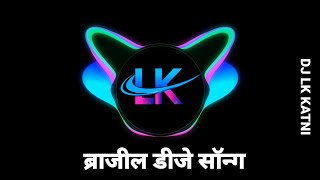 Brazil song come to Brazil dj remix  Dj Lalit x dj lk katni dj djremix djsong djbrazil djviral [upl. by Wanyen]