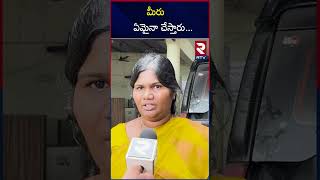 మీరు ఏమైనా చేస్తారు  Nandigama Suresh Wife Speaks About Chandrababu  RTV [upl. by Amadeo533]