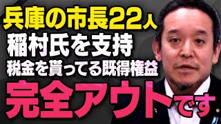 【兵庫県で異変】斎藤元彦前知事を落選させようとする市長２２人について立花孝志さんの右腕・浜田聡さんが話してくれました ※緊急拡散のため字幕なし※（虎ノ門ニュース切り抜き） [upl. by Amaryllis]