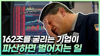 162조원 잃고 망한 펀드가 월스트리트에서 살아남는 방법 [upl. by Suiddaht]