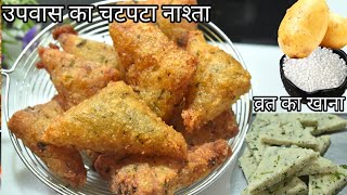 Navratri vrat ka khana Upavas recipe Vrat ki recipe sabudana recipe vrat ka khana farali recipe [upl. by Minor100]