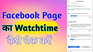 Facebook profile ka watch time kaise check kare  Facebook page ka watch time kaise Check Kare [upl. by Nuajed387]