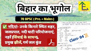 bihar special geography  नदियां जलप्रपात नदी घाटी परियोजनाएं नहरें झीले  bpsc geography [upl. by Oal947]