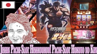 Anime Randoms Jissen PachiSlot Hisshouhou PachiSlot Hokuto no Ken PS2 [upl. by Anneehs]