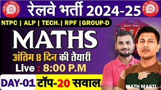 RAILWAY EXAM 202425  MATHS PYQ SERIES टॉप 20 QUESTION  NTPC GROUP D RPF [upl. by Luemas]