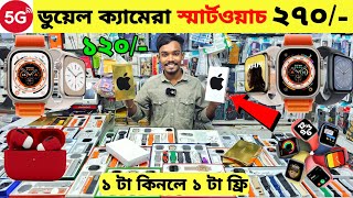 Smart Watch Price In Bangladesh 2024🔥Apple Smartwatch Price In Bangladesh 2024 😱 Ultra Smart Watch [upl. by Romilly]