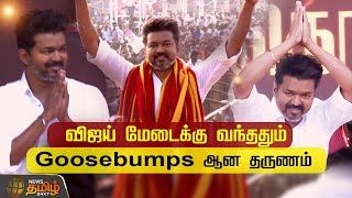 🔴LIVE Vijay Entry in Maanadu  விஜய் மேடைக்கு வந்ததும் Goosebumps ஆன தருணம்  TVK Vijay [upl. by Merrick]