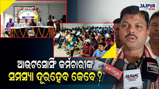 When will the problems of Outsourcing employees be solved  Jajpur News [upl. by Anderer]