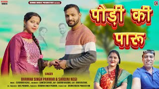 Pauri Ki Paru  Latest Garhwali Song 2024  Bhawan Singh Panwar amp Sarojni Negi  Harsh amp Dishu [upl. by Ahswat]