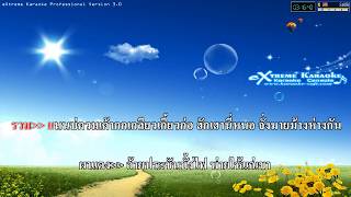 สุดนำแนน  ระเบียบวาทะศิลป์【คาราโอเกะ】 [upl. by Tavy]