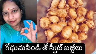 How to make easy and quick wheat flour sweet recipe  wheat flour recipes  godamapindi sweet sweet [upl. by Krebs]