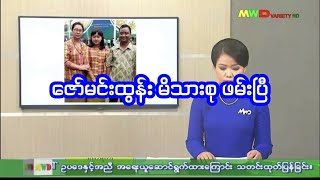 Myanmar Taden ၏ ည ၉ နာရီ နောက်ဆုံးရ သတင်း [upl. by Inalan]