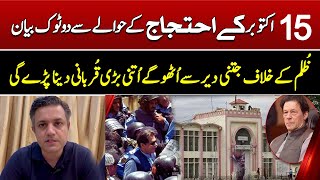 Hammad Azhar Very Important Video Message For PTI Supporters  PTI Protest for Imran Khan Release [upl. by Avehs]