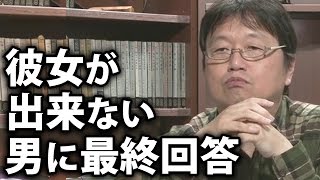 岡田斗司夫ゼミ10月25日号「開戦！女の子と仲良くしたい系男子大集合」 [upl. by Poock951]