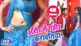 HD VIDEO अहीर से गहिर करावतिया रे Paltan Vishwa Ahir Se Gahir Karawtiya Re  Bhojpuri Hit Video [upl. by Eatnwahs333]