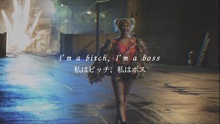 【和訳】Daja Cat  Boss Bitch [upl. by Nelsen]