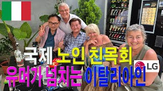 유럽 자유여행 l 이탈리아인의 유머와 그들이 평가하는 한국과 한국 LG제품 두러스 알바니아 [upl. by Giwdul147]