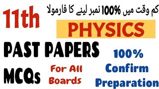 Class 11 physics Board Past papers Mcqs  Confirm 100 preparation of Mcqs  For all Boards [upl. by Natfa]