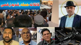 Attack on which political figure in Turbat watch the Report Gidroshia Point [upl. by Sindee]