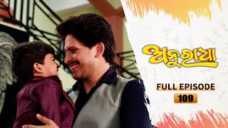 Anuradha  Full Ep 109  15th Jan 2024  TarangTV  Tarang Plus [upl. by Otreblon]