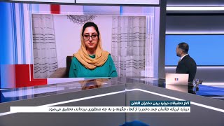 آیا نهادهای مستقل حقوق زنان به زندان‌های طالبان دست‌رسی پیدا خواهند کرد؟ [upl. by Leonore777]