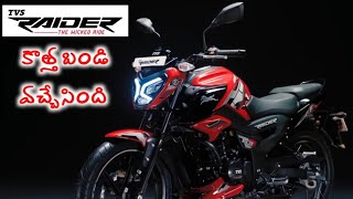 Tvs Raider 125 New 2023 Marvel edition launched  కొత్త ఎడిషన్ వచ్చేసింది srikanthmototech [upl. by Ettelocin]