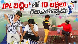 IPL BTTING LO 10 LAKHS VACHAYI nimeshchowdarypranks bettingprank iplprank [upl. by Esialb]