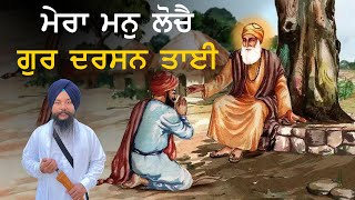 Mera Man Locha Gurbani Kirtan 2024 [upl. by Pardo405]