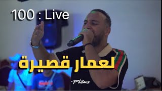 Bilel Tacchini Live 2023  لعمار قصيرة  cover catania [upl. by Mayes975]