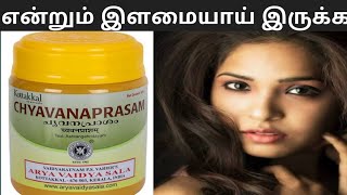 chyavanaprasam benefits in Tamil ayurvedic medicine 1 [upl. by Robma87]