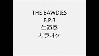 THE BAWDIES BPB 生演奏 カラオケ Instrumental cover [upl. by Teddi]