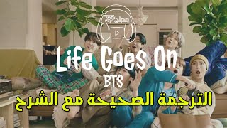 BTS Life Goes On Lyrics 방탄소년단 Life Goes On 가사 مترجمة عربي arabic sub [upl. by Eiramanna]