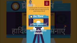 RastriyaPressDayराष्ट्रीय प्रेस दिवसktbwebnews kalpanateetbharat [upl. by Isa713]