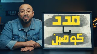 البرنامج بتاعي الموسم الثاني حلقة 3 وترند الزفر الإماراتي وكوهين السائح البرازيلي و نفتالي بينيت [upl. by Hotze387]