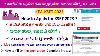 How to apply for KSET 2023  ಕೆಸೆಟ್ ಪರೀಕ್ಷೆಗೆ ಅರ್ಜಿ ಸಲ್ಲಿಸುವುದು ಹೇಗೆKEA KSET Application process [upl. by Esiom]