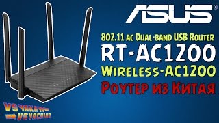 ASUS RTAC1200 Wireless Router Роутер из Китая GearBest [upl. by Gibun545]