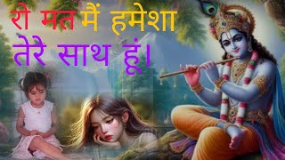 Motivational Story  Ro mat main hmesa tere sathh hu  Dharam pathh [upl. by Ynnhoj]