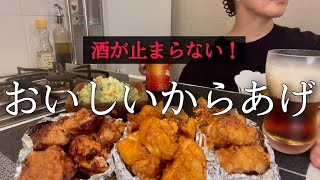 鶏の唐揚げだけでこんな泥酔できる人いる？ [upl. by Aenahs]