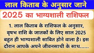 साल 2025 में इन 5 राशियों की पलटेगी किस्मत  आने वाला साल 2025 आपके लिए कैसा रहेगा  वार्षिक राशिफल [upl. by Tremml]