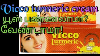 Vicco turmeric cream full review in Tamil vicco turmeric skin cream [upl. by Diella]