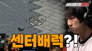 전진배럭 하지마라👊🏻🔥 스타명경기 Jaedong vs Midas｜스타 명경기｜ [upl. by Mik]